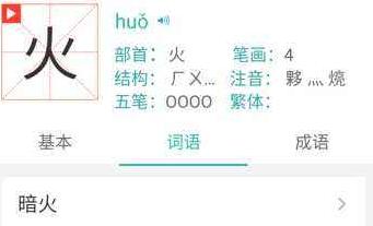 汉字字典软件下载