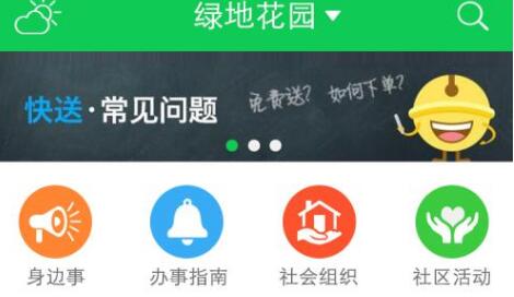 社区服务app软件下载