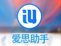 爱思助手