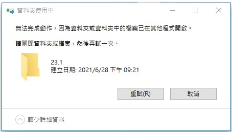 【教学】档案或资料夹无法删除怎么办？3个方法保证搞定！