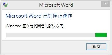 【经验】Word打字会当机？教你1分钟解决这问题，让你继续流畅打字！ ﻿