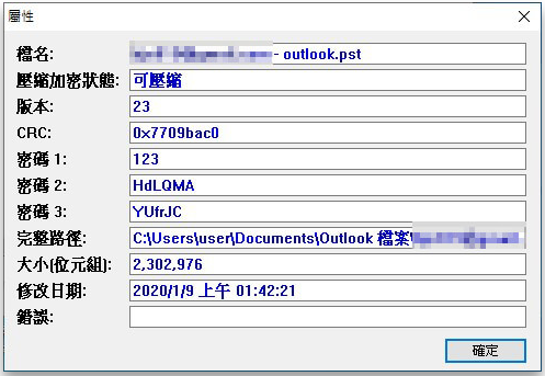 【经验】Outlook资料档密码忘记怎么办？教你目前唯一能解决的方法 ﻿