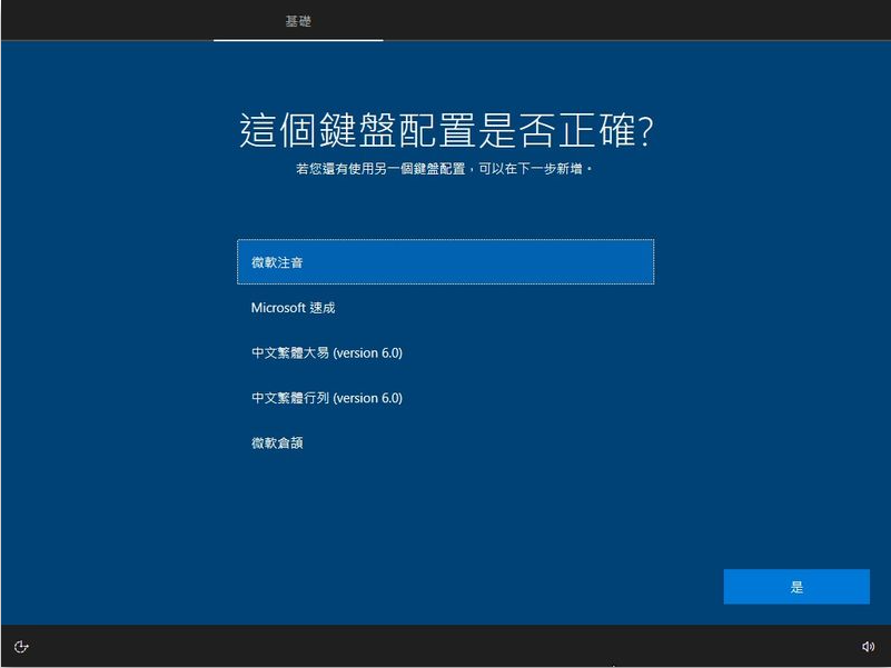 【教学】Win10新增ㄅ半注音输入法完整教学！