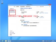 windows8怎么删除无线 怎样删除已添加的无线网络