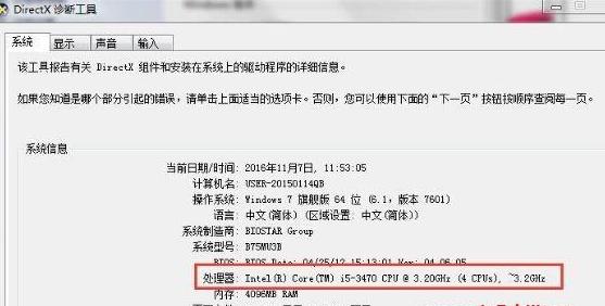 win7查看cpu型号