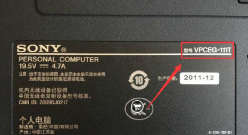 怎么查看自己笔记本的品牌型号