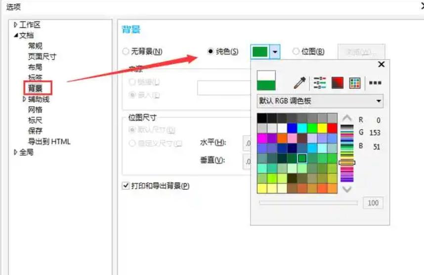 cdr背景色如何统一