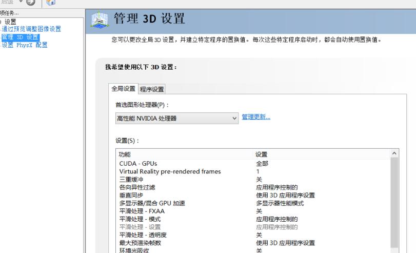 Nvidia mosaic 3d管理该如何设置