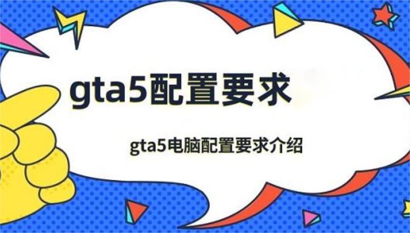 如何组装400元gta5电脑  gta5电脑配置要求