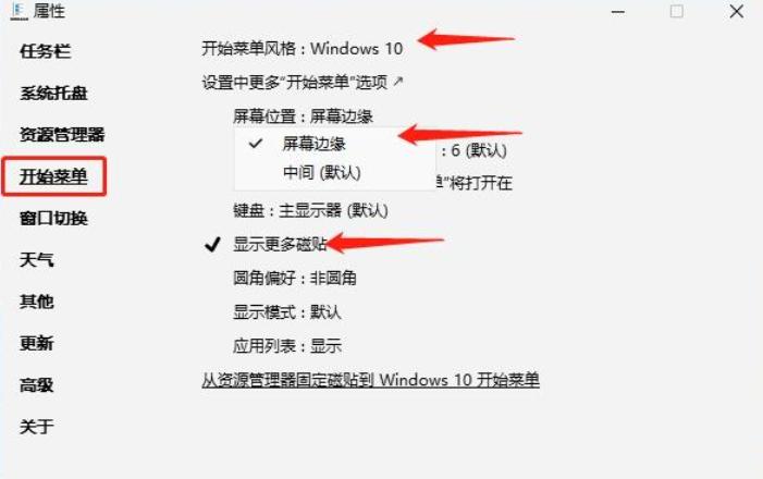 如何设置磁贴背景   Windows系统磁贴背景的设置方法