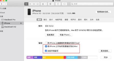 iTunes备份密码：理解与管理