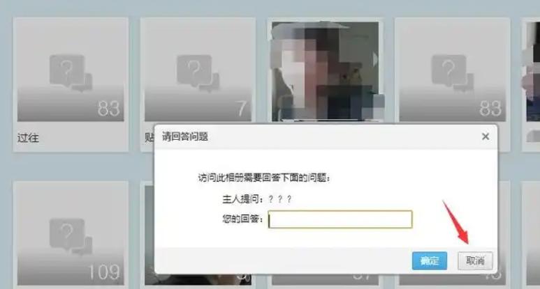 QQ空间相册密码破解方法 加强密码管理的建议