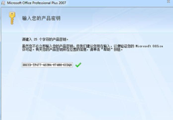 如何激活 Office 2007 Office 2007 激活问题解答