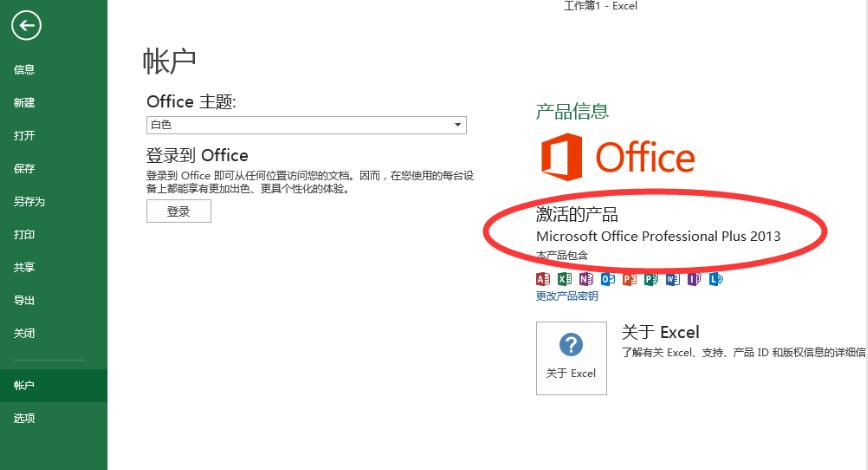 如何激活 Office2013  激活Office 2013 的方法有哪些