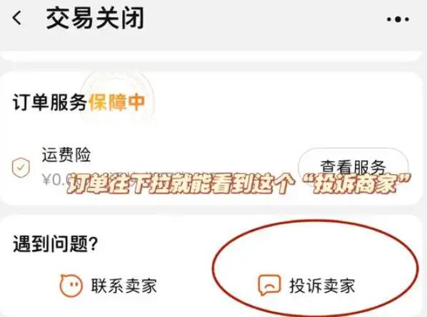 如何投诉天猫卖家，有什么注意事项