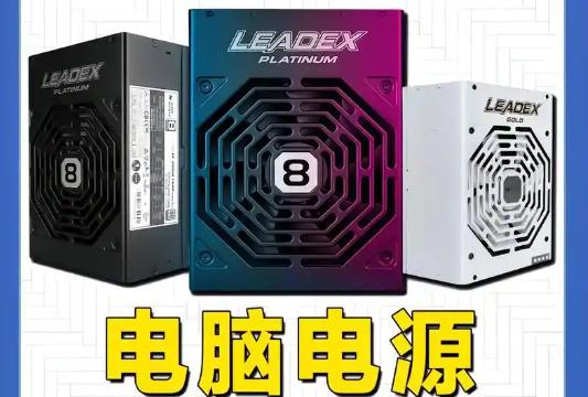 如何选择电脑电源？计算机电源选购指南与注意事项详解