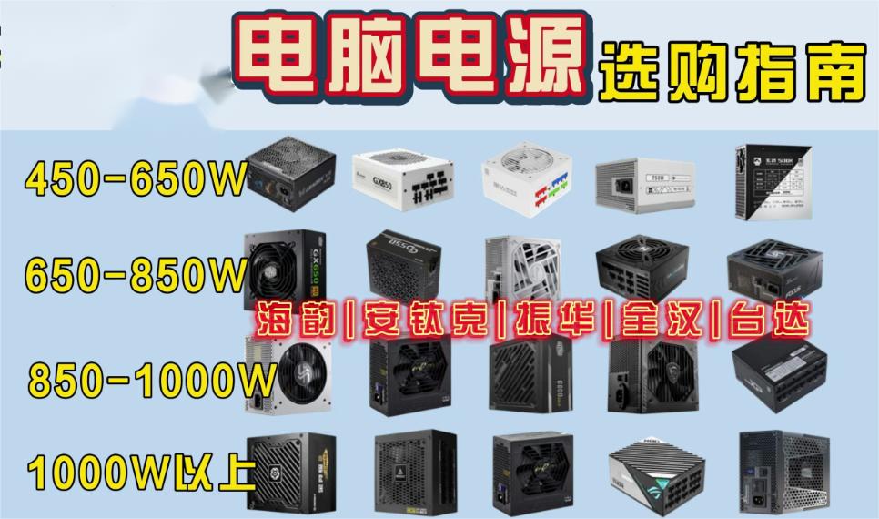 如何选择台式机电源？掌握这几个关键因素，让你的电脑运行更稳定！
