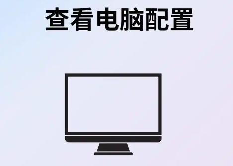 如何修改电脑配置？做好这些步骤让你的电脑焕发新生！