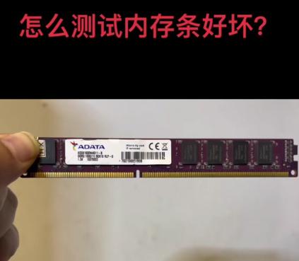 如何测试内存条好坏？内存条检测工具和方法详解