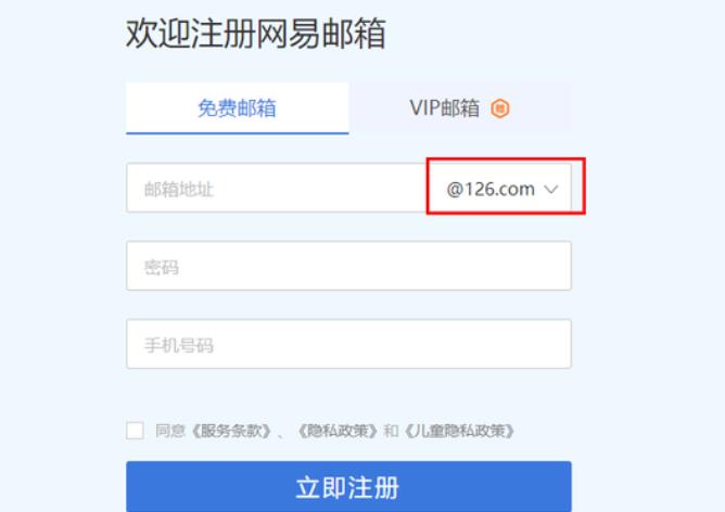 126.com电子邮箱注册指南：如何高效使用免费邮箱服务
