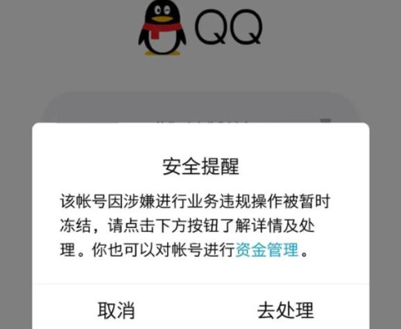 2024年QQ限制解除指南：如何顺利解锁账户和恢复功能