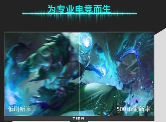 2024年屏幕刷新率革命：高刷新率如何改变游戏体验？