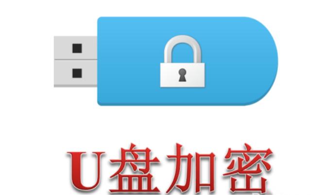 如何加密优盘？详解优盘加密的步骤与技巧