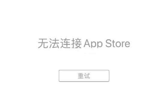 App Store打不开怎么办？解决App Store无法访问的终极指南
