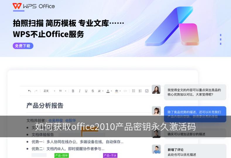 获得office2010永久密钥的方法揭秘！