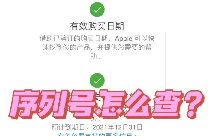 苹果4S序列号查询方法大全，教你如何快速识别真伪！