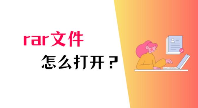 如何打开RAR文件？RAR文件解压缩的终极指南