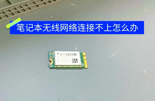 如何解决笔记本无线驱动问题？一步步教你快速安装和更新无线驱动！