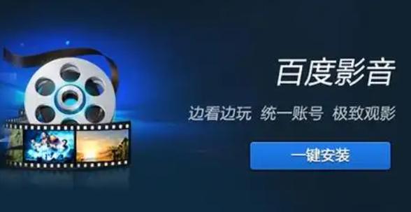 如何快速下载百度影音播放器？最新下载攻略及使用指南