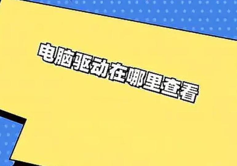 如何快速找到联想笔记本驱动？最全面的驱动下载指南！