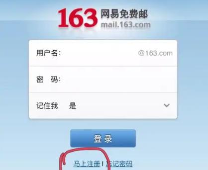 如何免费申请163邮箱？详细步骤与注意事项解析