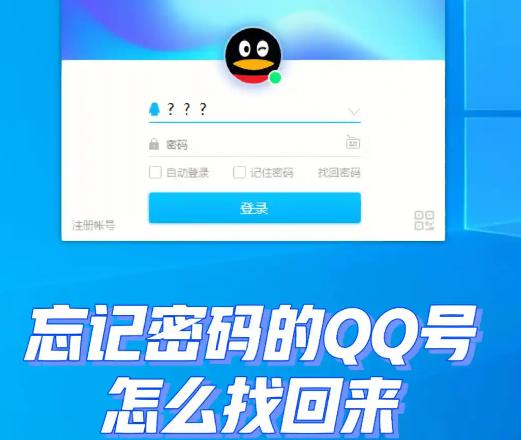 如何使用QQ密码找回器快速找回你的QQ账号？