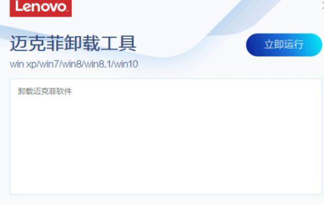 如何使用迈克菲卸载工具高效清除防病毒软件？