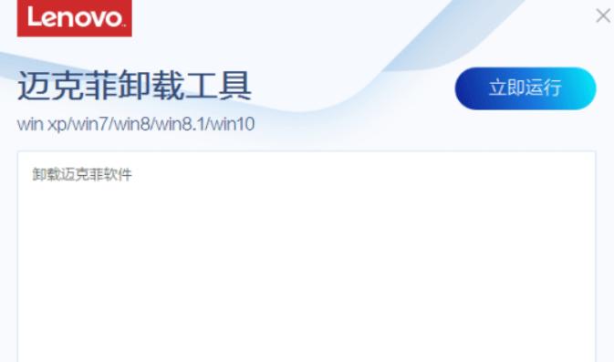 如何使用迈克菲专用卸载工具彻底清除病毒防护软件