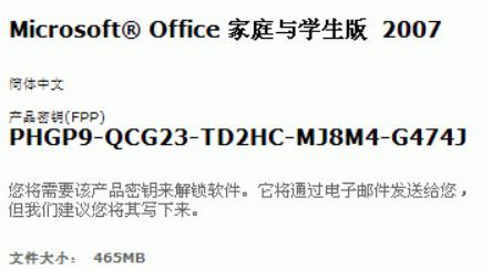 如何寻找和激活Office 2007序列号？快速获取合法渠道！