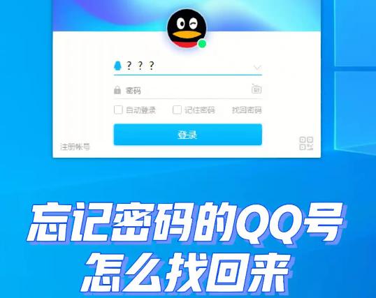 忘记QQ密码怎么办？2024年最新找回QQ密码方法大揭秘！