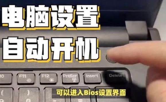 想要体验自动开机的便利？揭秘自动开机的设置方法和技巧！