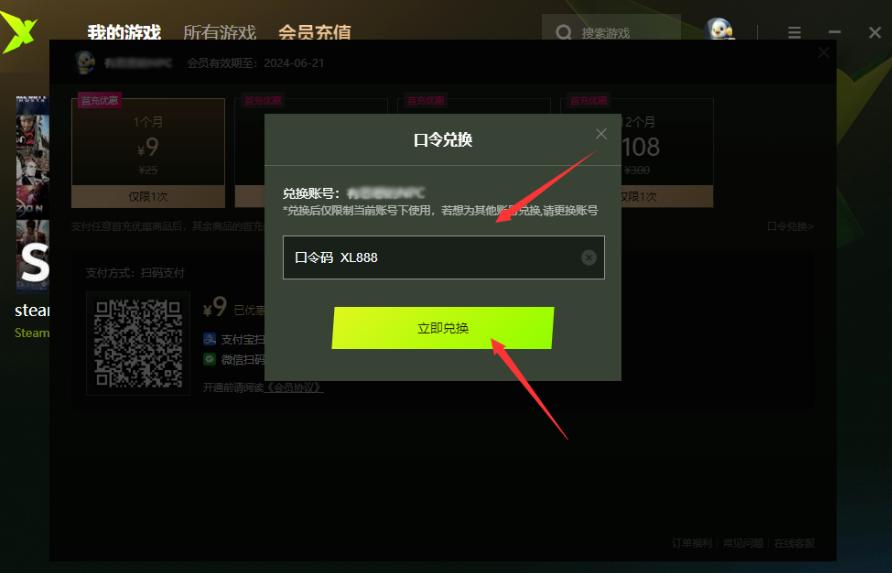 迅雷会员激活码领取攻略：如何有效获取你的专属会员码！