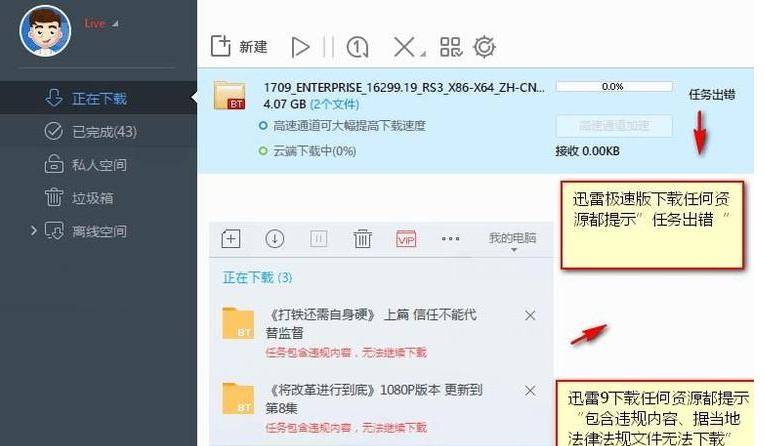 迅雷下载任务出错的原因解析及解决办法