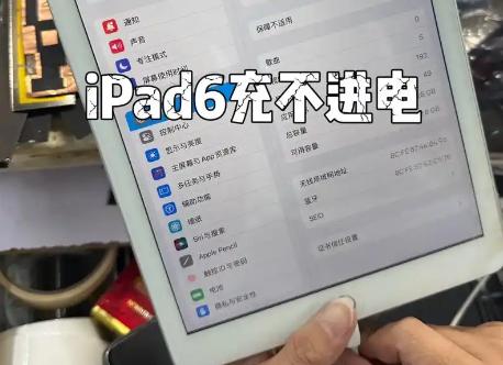 iPad无法充电的原因分析及解决方法大揭秘