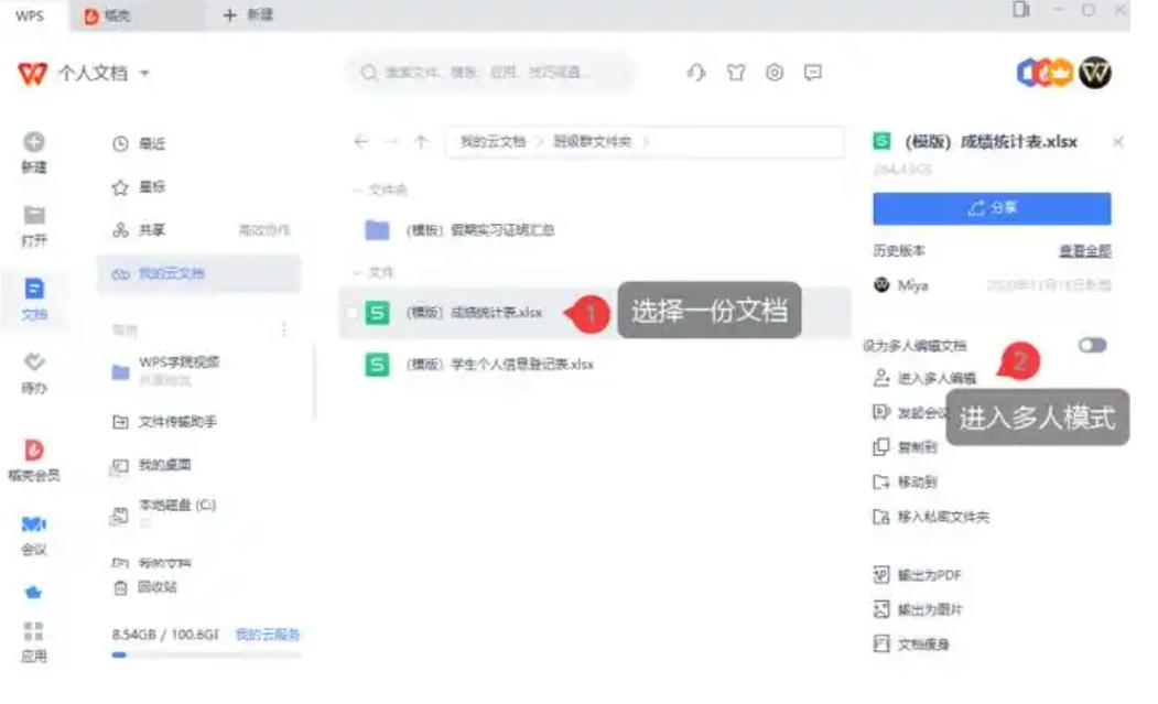 WPS怎么和别人实时共享文档？掌握这几点轻松协作！