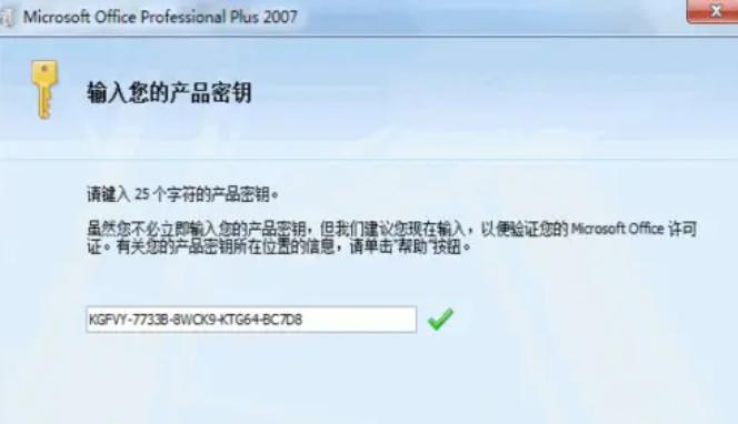 获取Office 2007激活密钥码的最佳方法与安全性分析