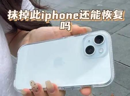 抹除iPhone后还能恢复吗？iPhone数据恢复的可能性和方法解析