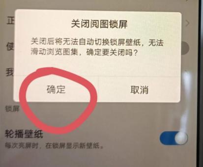 如何关闭图文锁屏？轻松实现个性化锁屏设置！