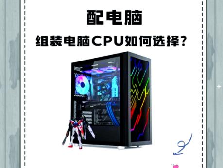 组装电脑如何选择CPU？2024年最佳CPU推荐与选购指南