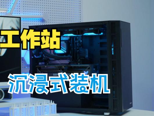 工作站怎么装机？一步一步教你轻松组装高效工作站！